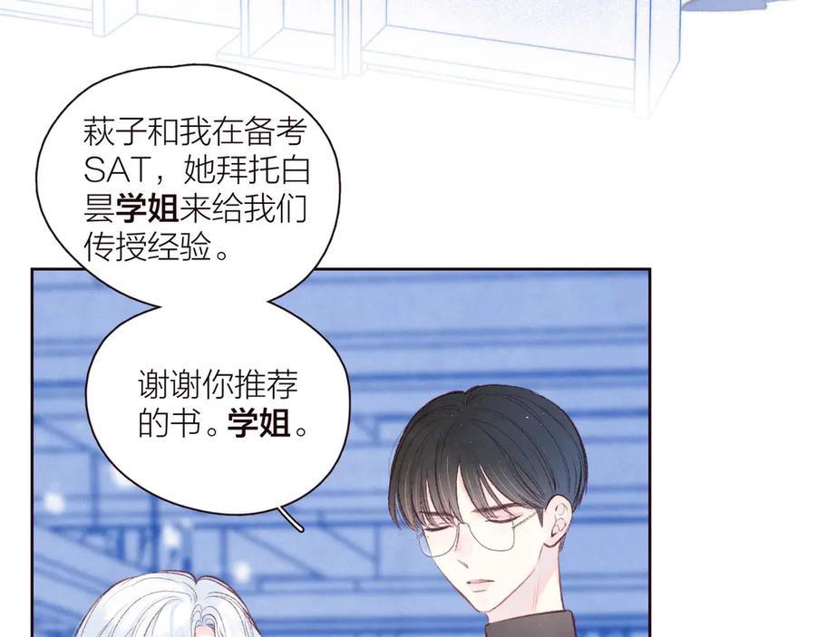 《雨川物语》第33话 占有欲 第3页