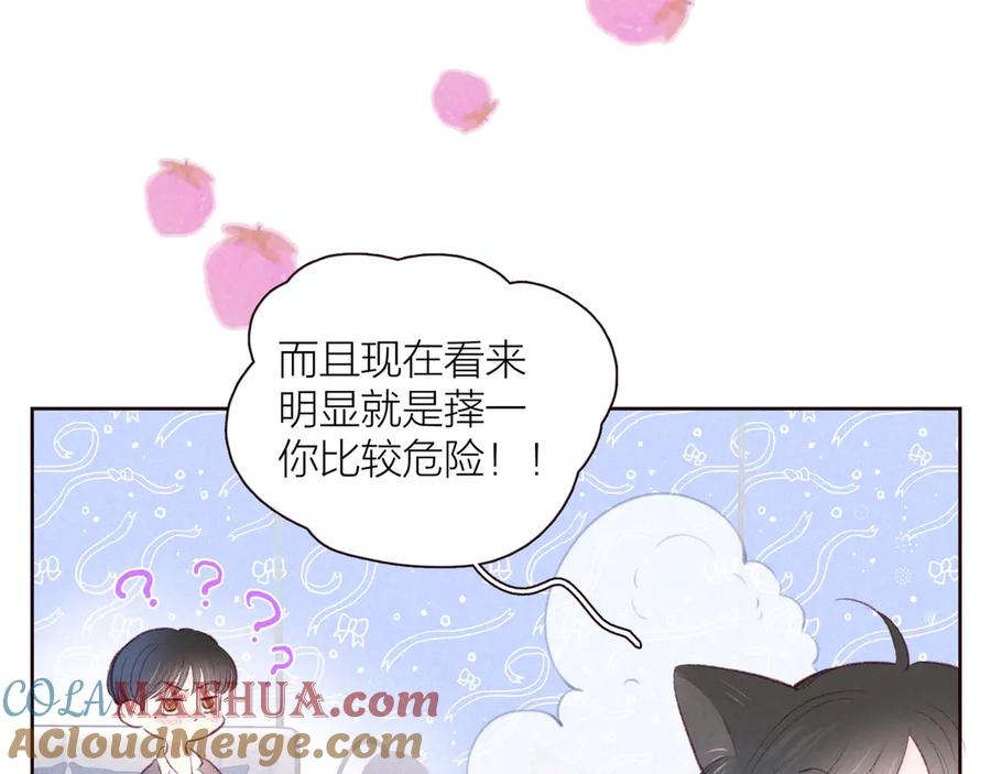 《雨川物语》第33话 占有欲 第97页