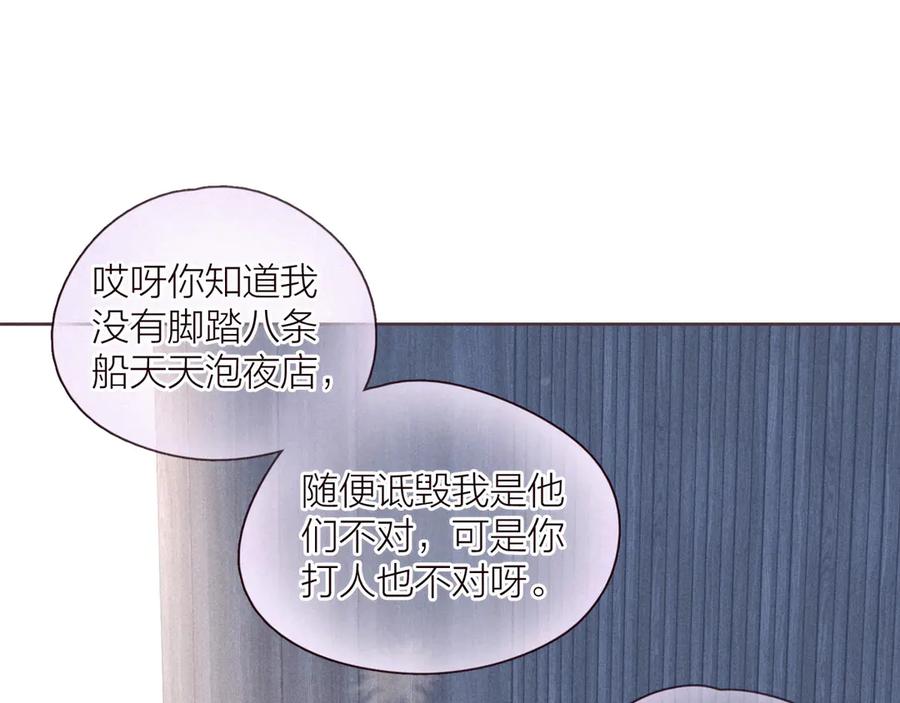 《雨川物语》第33话 占有欲 第67页