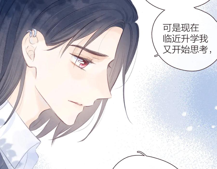 《雨川物语》第33话 占有欲 第27页