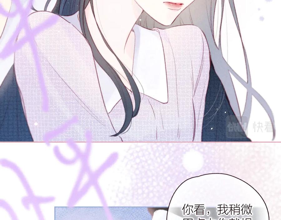 《雨川物语》第33话 占有欲 第86页
