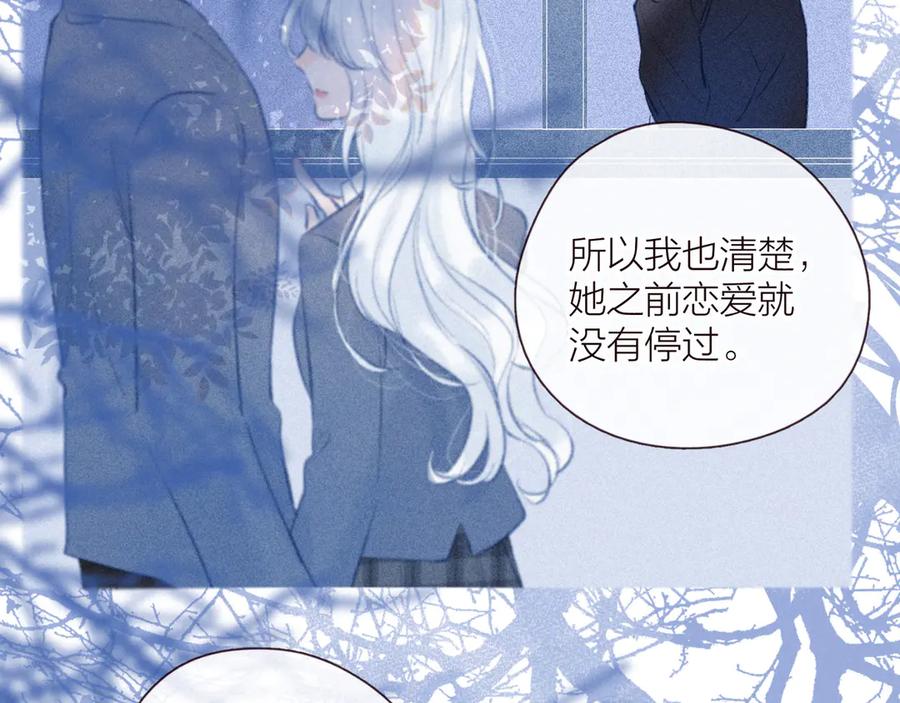 《雨川物语》第33话 占有欲 第20页