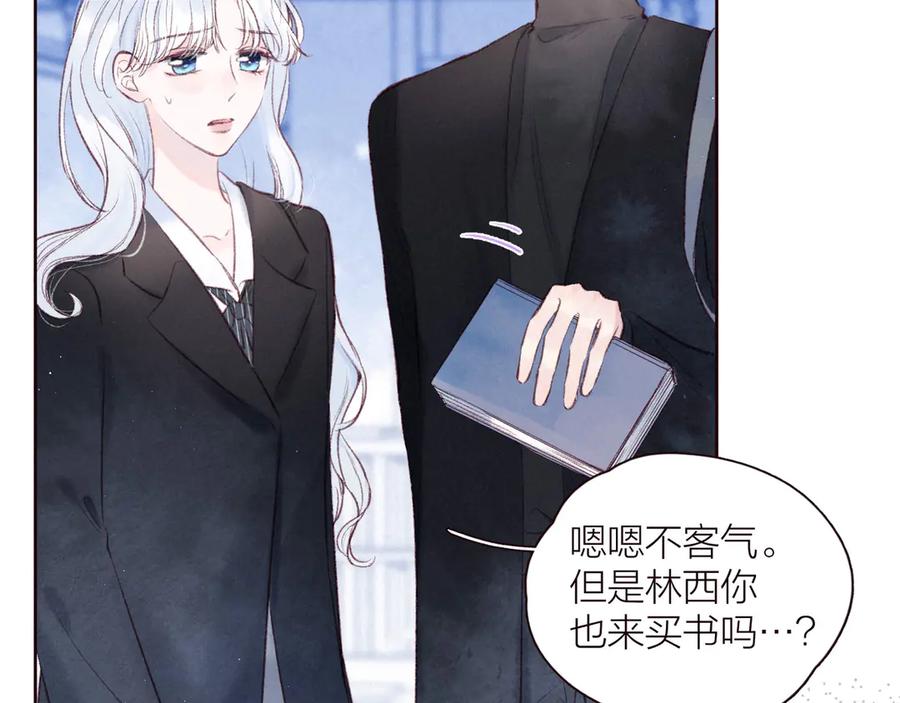 《雨川物语》第33话 占有欲 第4页