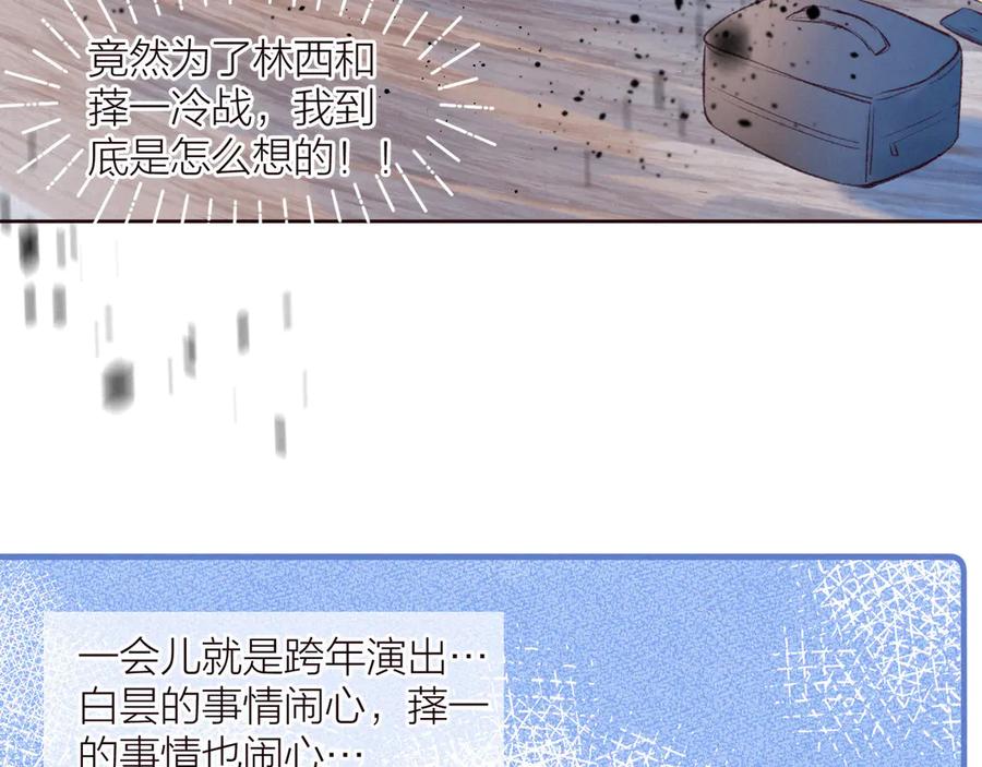 《雨川物语》第33话 占有欲 第102页