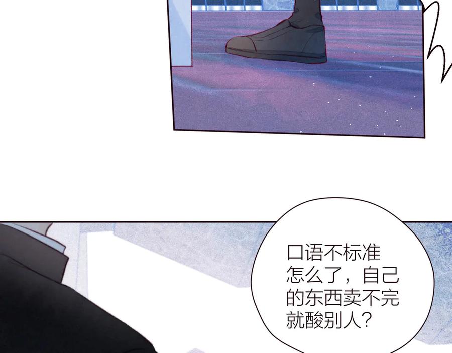 《雨川物语》第33话 占有欲 第51页