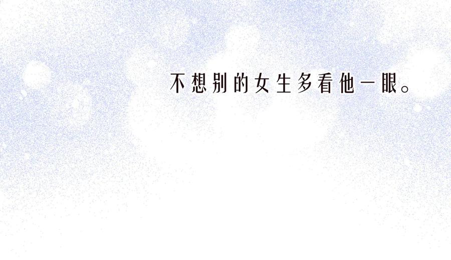 《雨川物语》第33话 占有欲 第75页