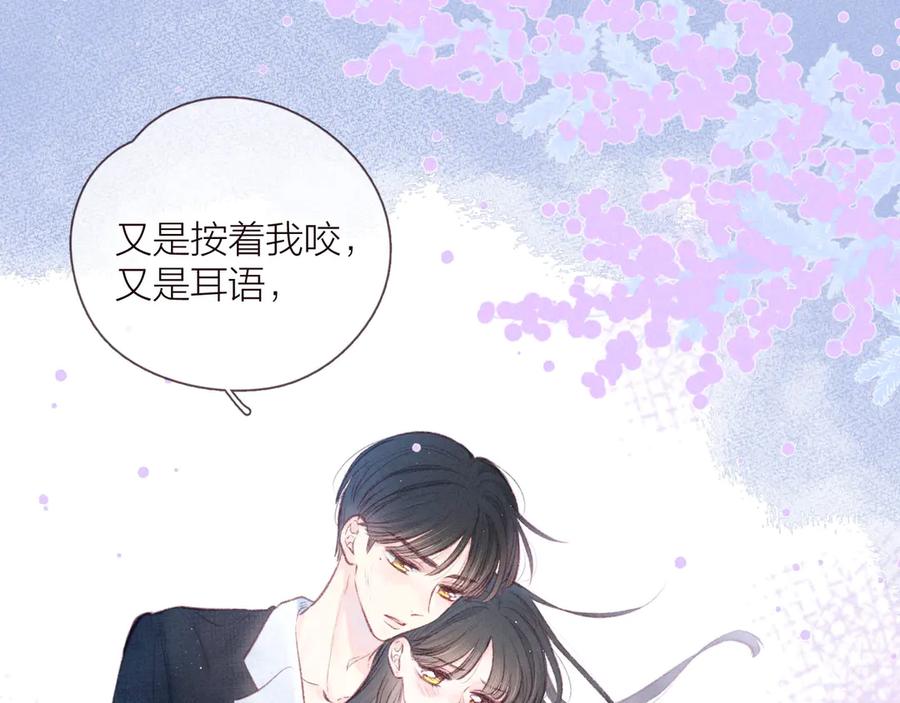 《雨川物语》第33话 占有欲 第82页