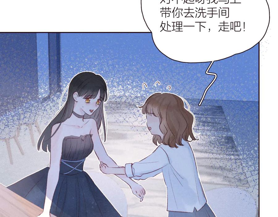 《雨川物语》第33话 占有欲 第108页