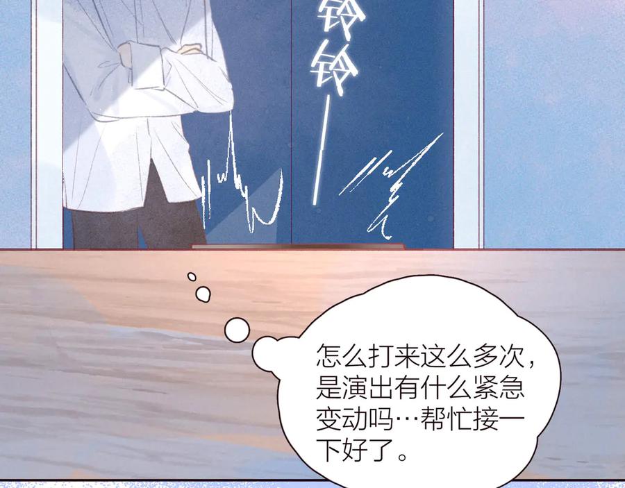《雨川物语》第33话 占有欲 第112页