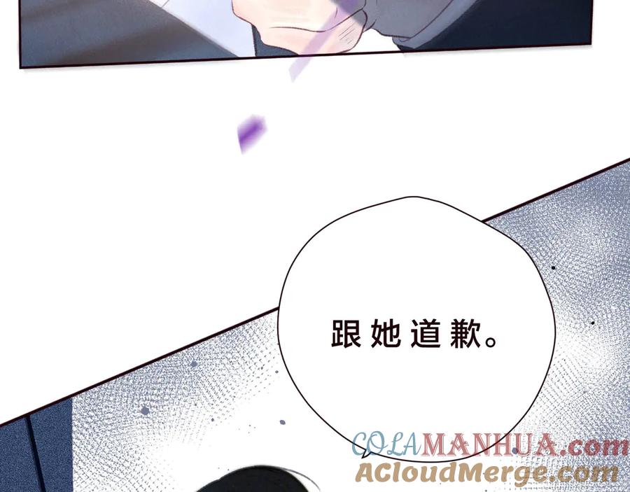 《雨川物语》第33话 占有欲 第57页