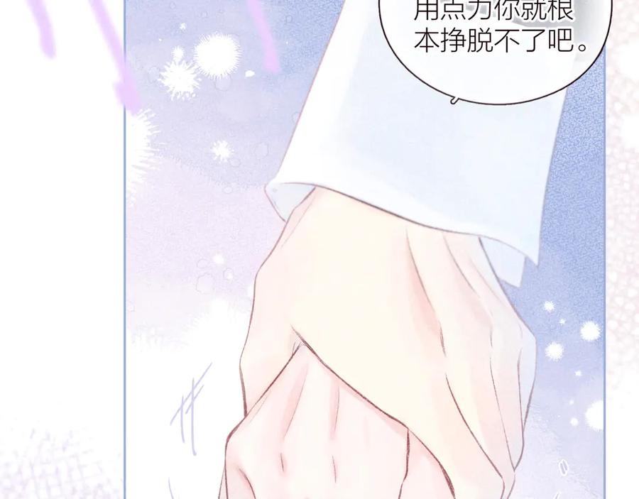 《雨川物语》第33话 占有欲 第87页