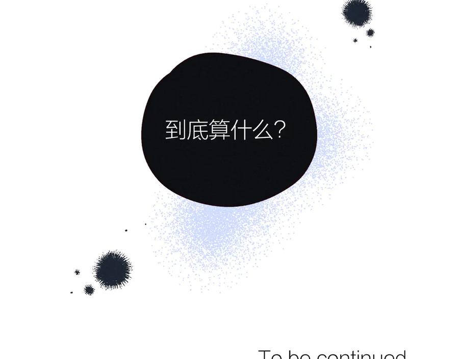 《雨川物语》第33话 占有欲 第118页