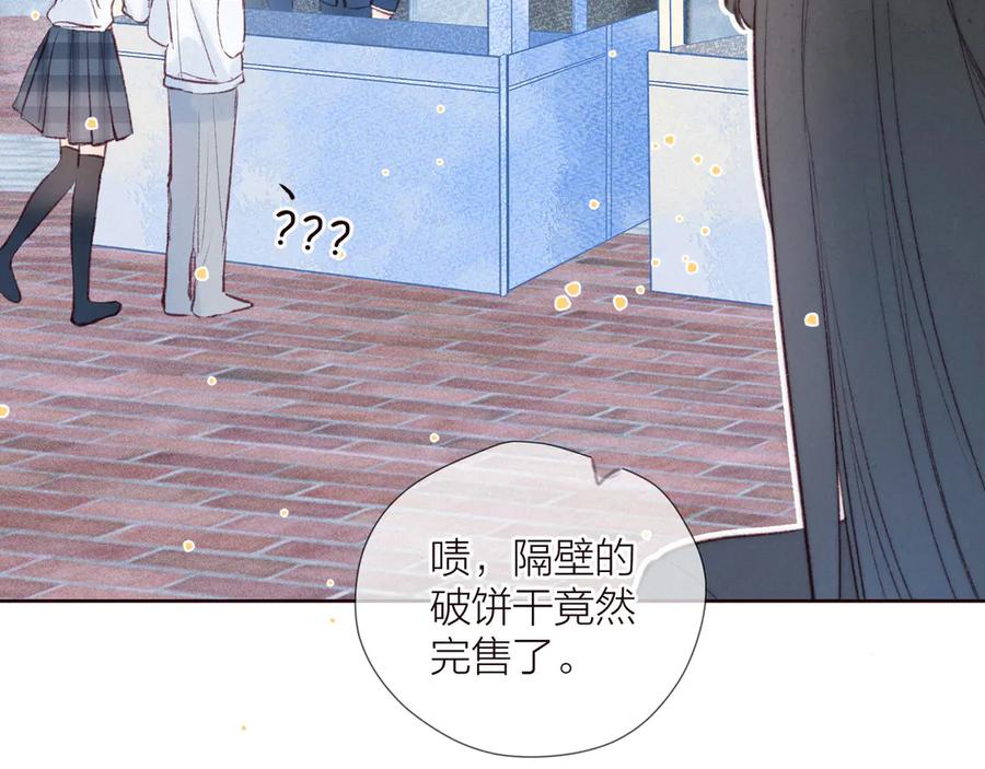 《雨川物语》第33话 占有欲 第46页
