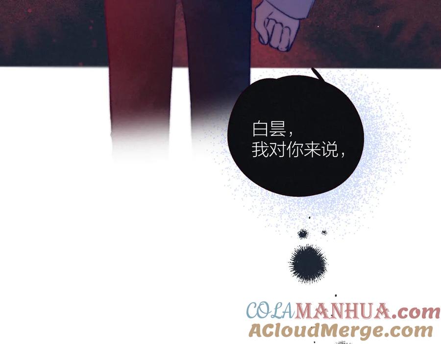 《雨川物语》第33话 占有欲 第117页