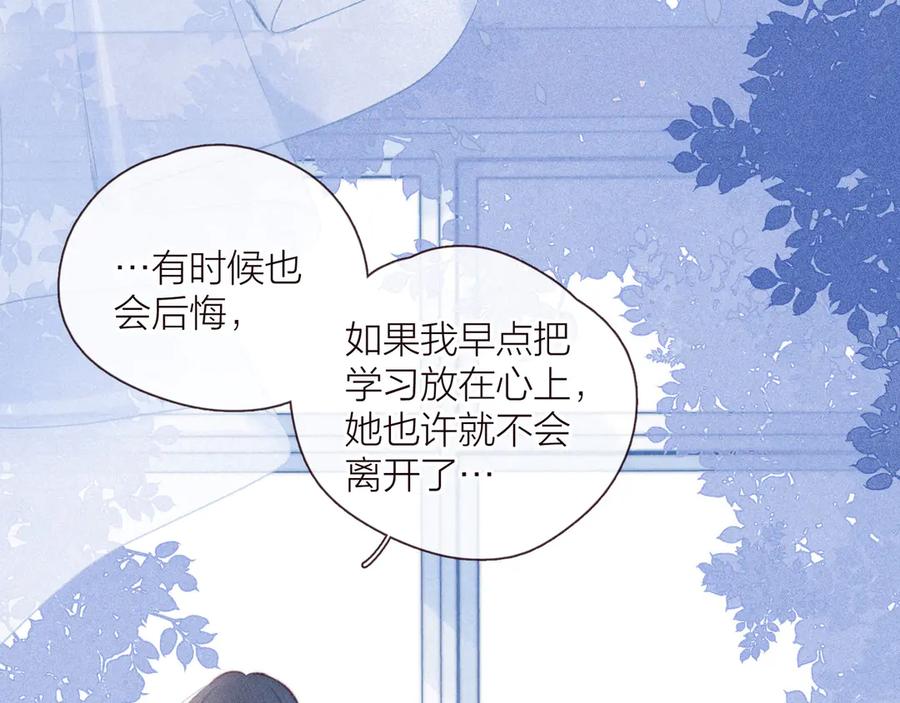 《雨川物语》第33话 占有欲 第24页
