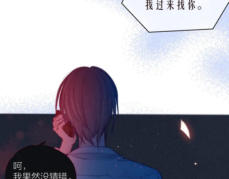 《雨川物语》第33话 占有欲 第115页