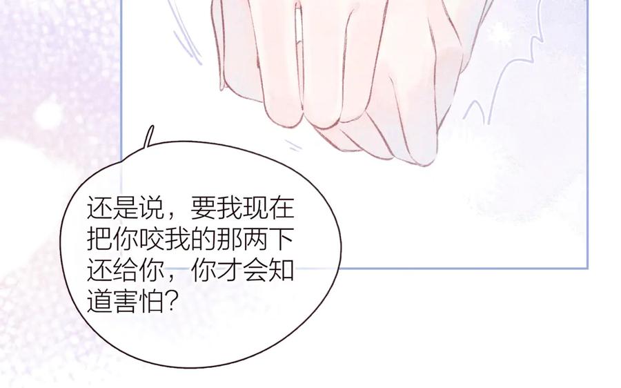 《雨川物语》第33话 占有欲 第88页