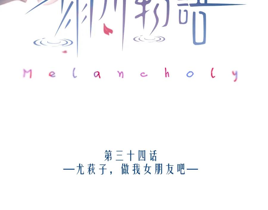 《雨川物语》第34话 尤萩子，做我女朋友吧 第19页