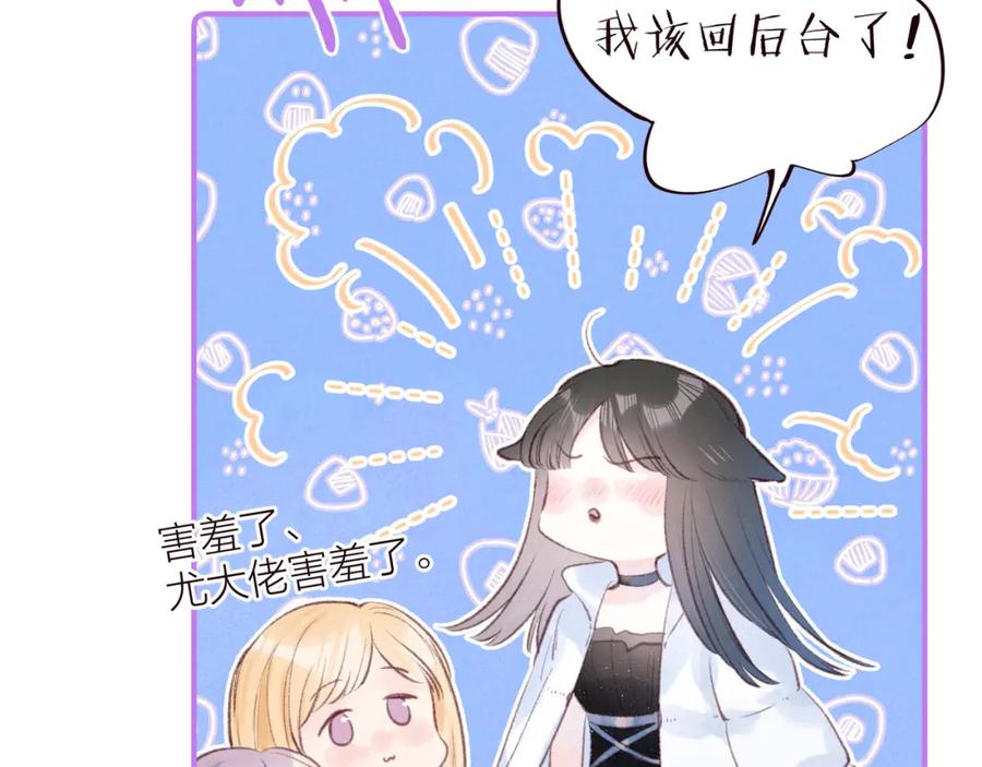 《雨川物语》第34话 尤萩子，做我女朋友吧 第12页