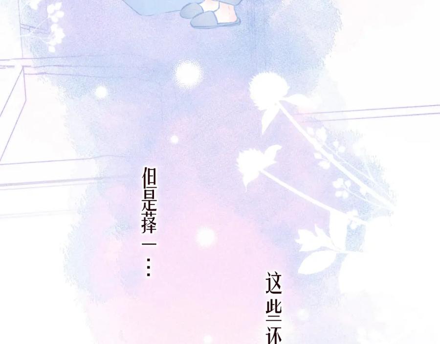 《雨川物语》第34话 尤萩子，做我女朋友吧 第75页