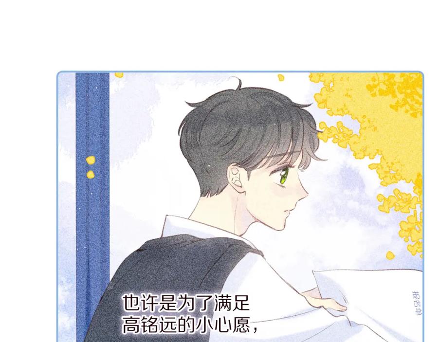 《雨川物语》第34话 尤萩子，做我女朋友吧 第71页