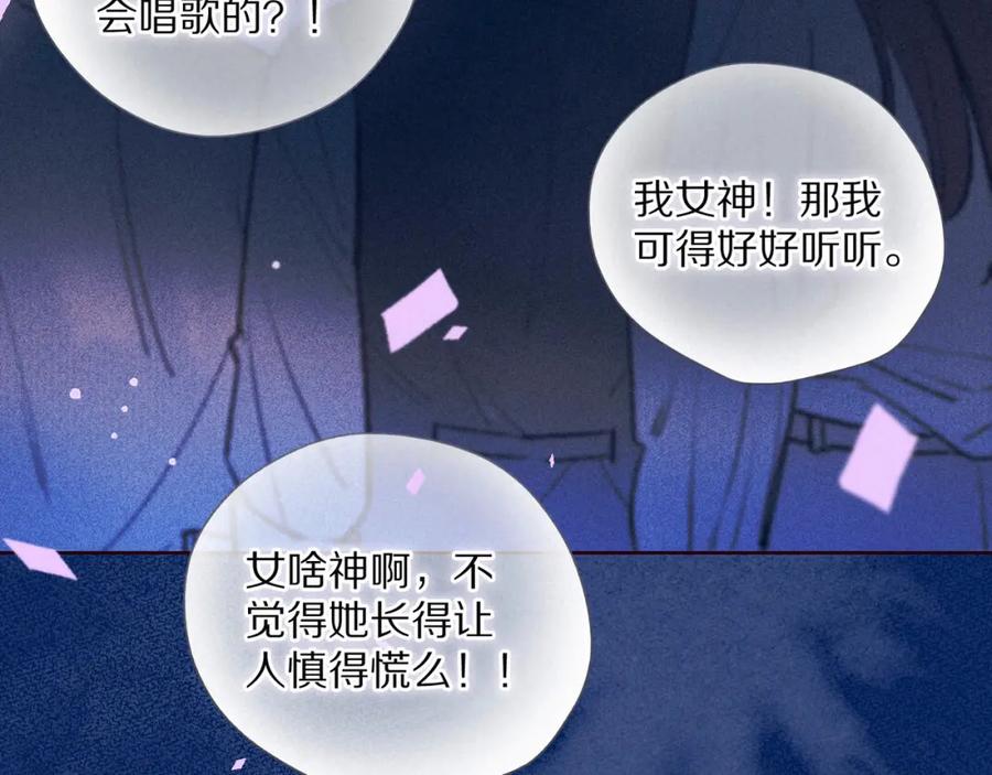 《雨川物语》第34话 尤萩子，做我女朋友吧 第52页