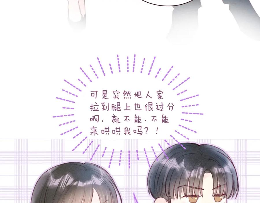 《雨川物语》第34话 尤萩子，做我女朋友吧 第7页