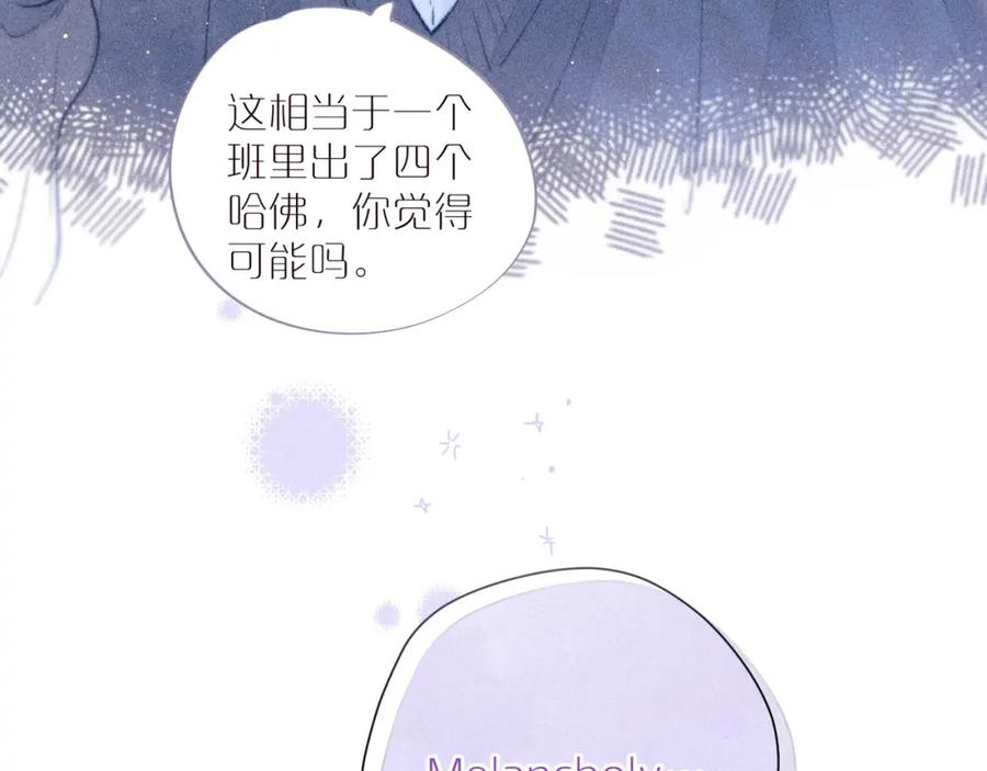 《雨川物语》第34话 尤萩子，做我女朋友吧 第30页