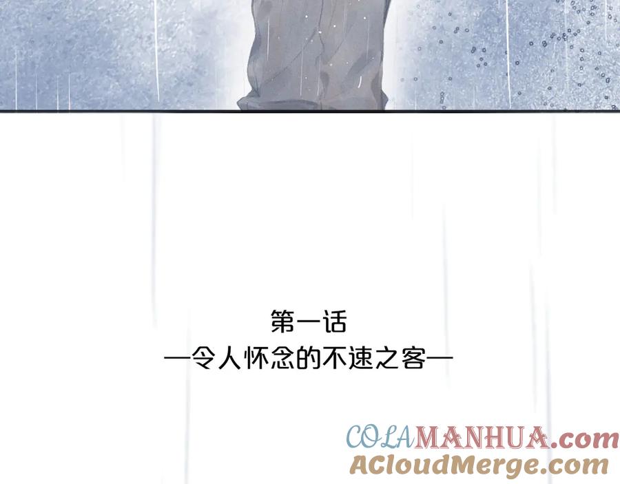 《雨川物语》第1话 令人怀念的不速之客 第21页