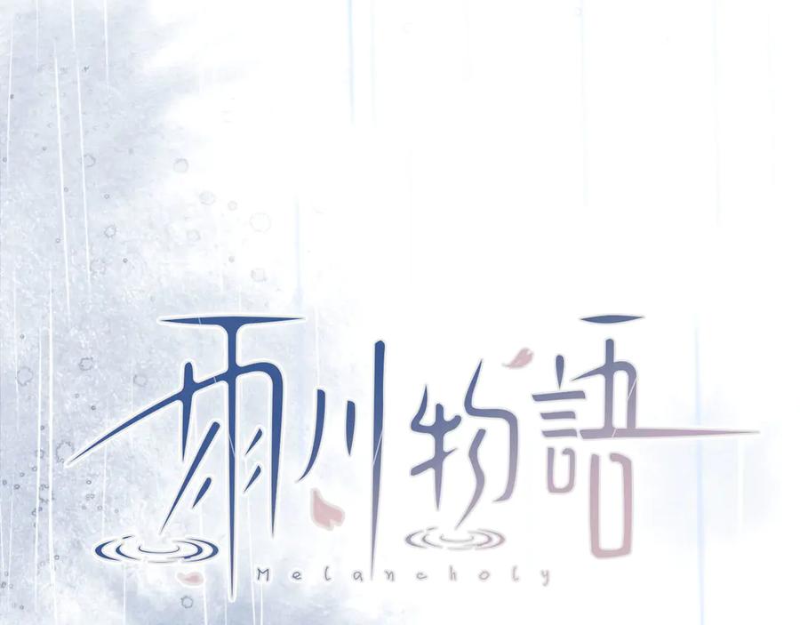 《雨川物语》第1话 令人怀念的不速之客 第19页