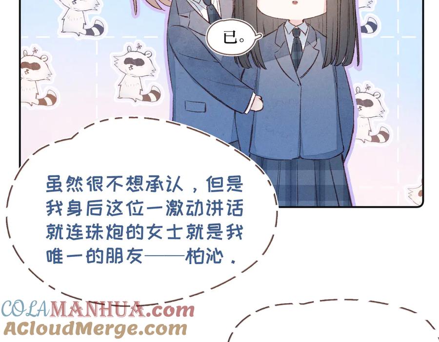 《雨川物语》第1话 令人怀念的不速之客 第77页