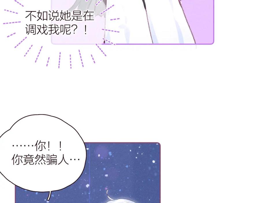 《雨川物语》第36话 自由 第83页