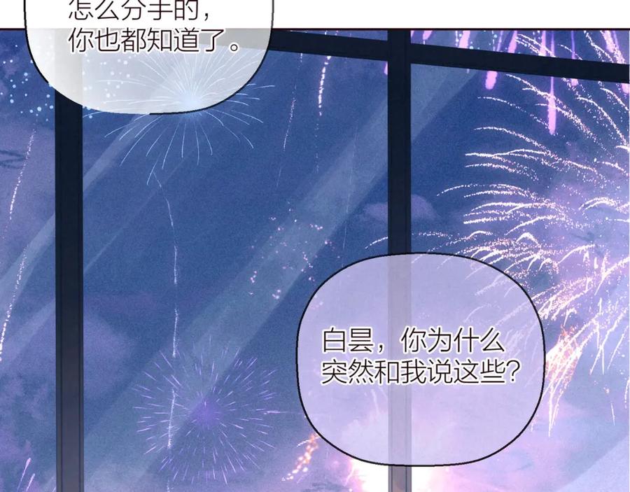 《雨川物语》第36话 自由 第76页
