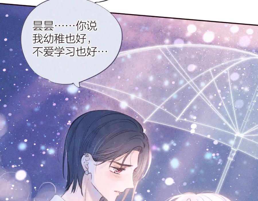 《雨川物语》第36话 自由 第115页
