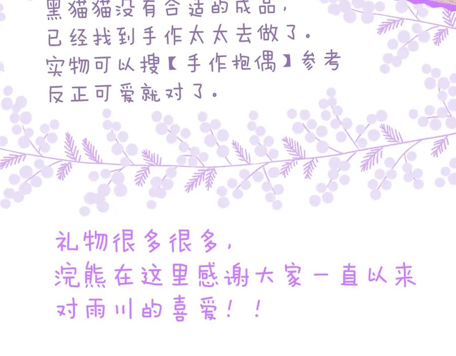 《雨川物语》第36话 自由 第143页