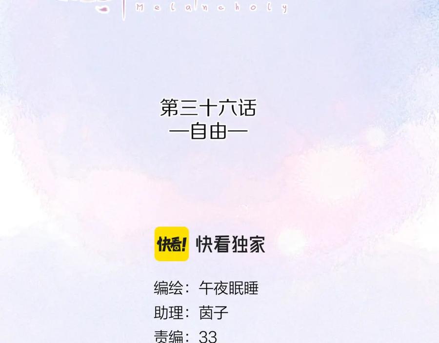 《雨川物语》第36话 自由 第3页