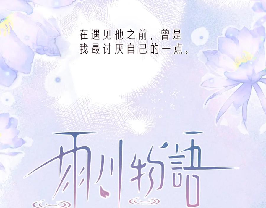 《雨川物语》第36话 自由 第2页