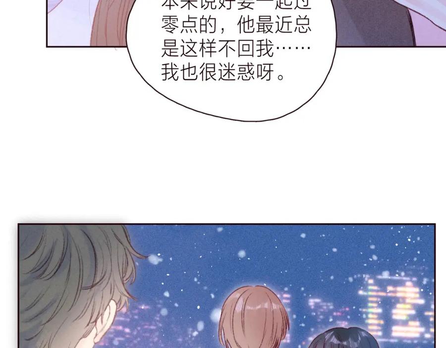 《雨川物语》第37话 香槟玫瑰的花语 第87页