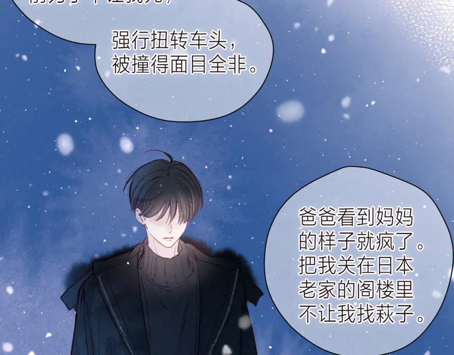 《雨川物语》第37话 香槟玫瑰的花语 第100页