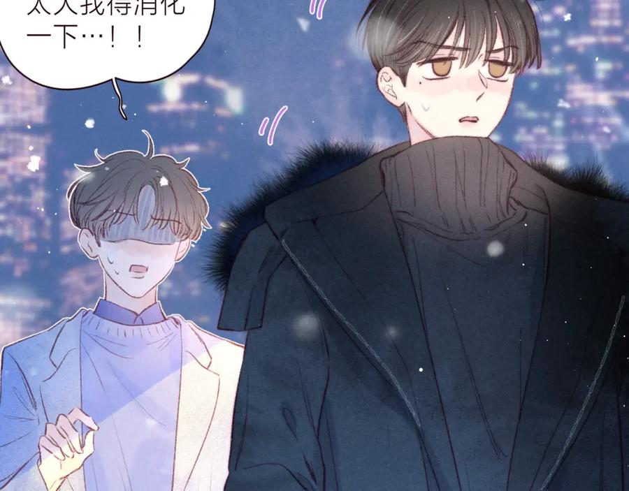 《雨川物语》第37话 香槟玫瑰的花语 第107页