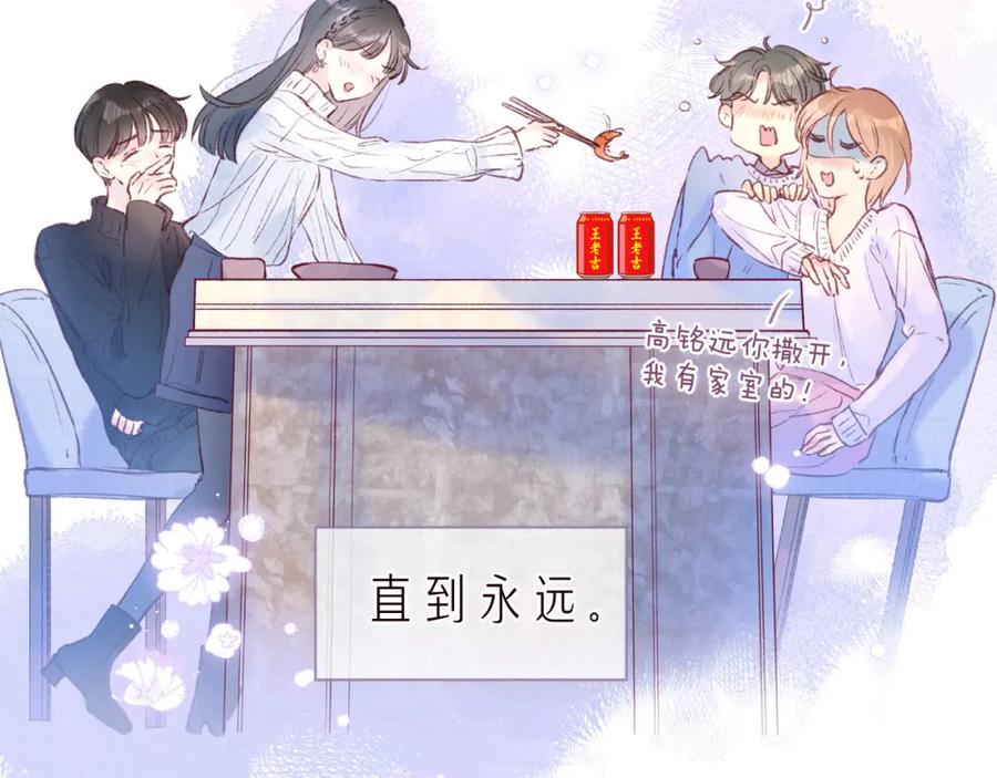 《雨川物语》第37话 香槟玫瑰的花语 第78页