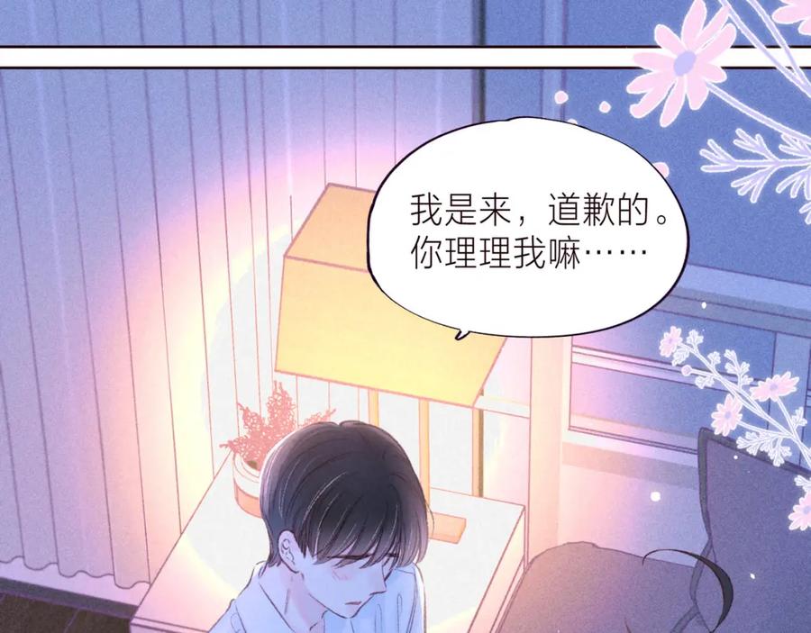 《雨川物语》第37话 香槟玫瑰的花语 第14页