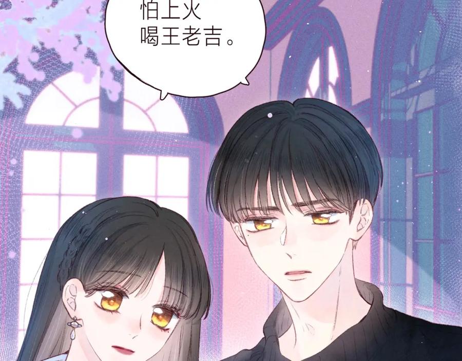 《雨川物语》第37话 香槟玫瑰的花语 第66页