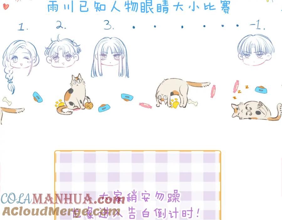 《雨川物语》第37话 香槟玫瑰的花语 第121页