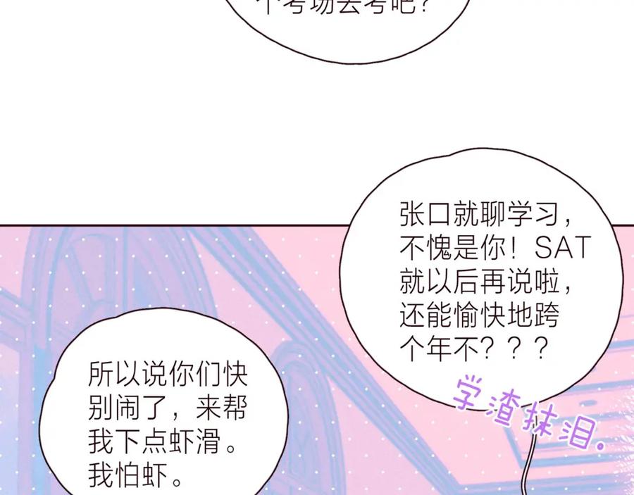 《雨川物语》第37话 香槟玫瑰的花语 第71页