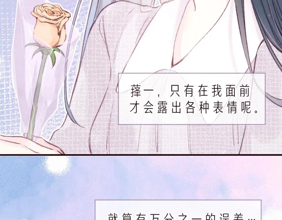 《雨川物语》第37话 香槟玫瑰的花语 第43页