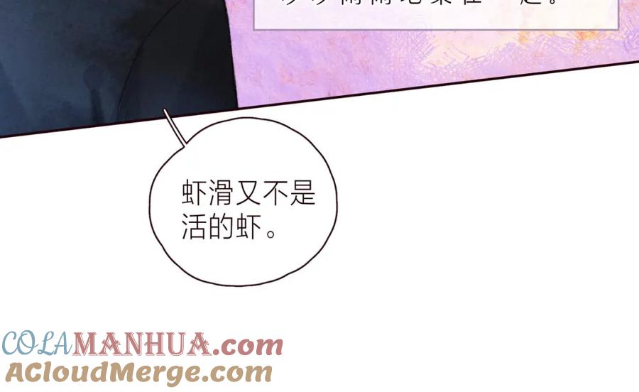 《雨川物语》第37话 香槟玫瑰的花语 第73页