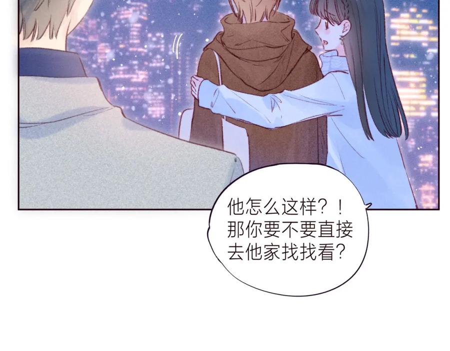 《雨川物语》第37话 香槟玫瑰的花语 第88页