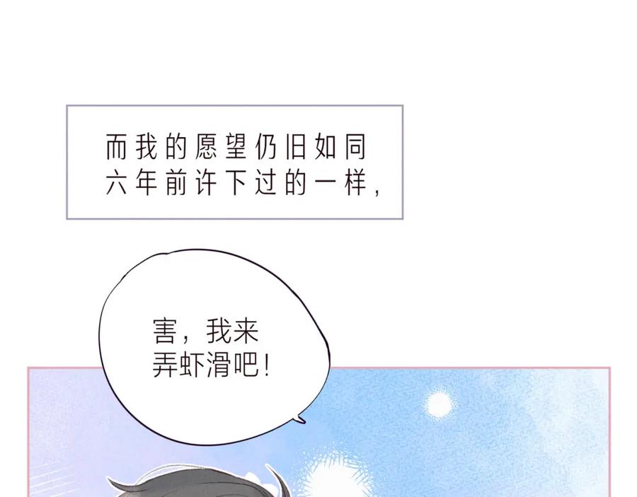 《雨川物语》第37话 香槟玫瑰的花语 第74页