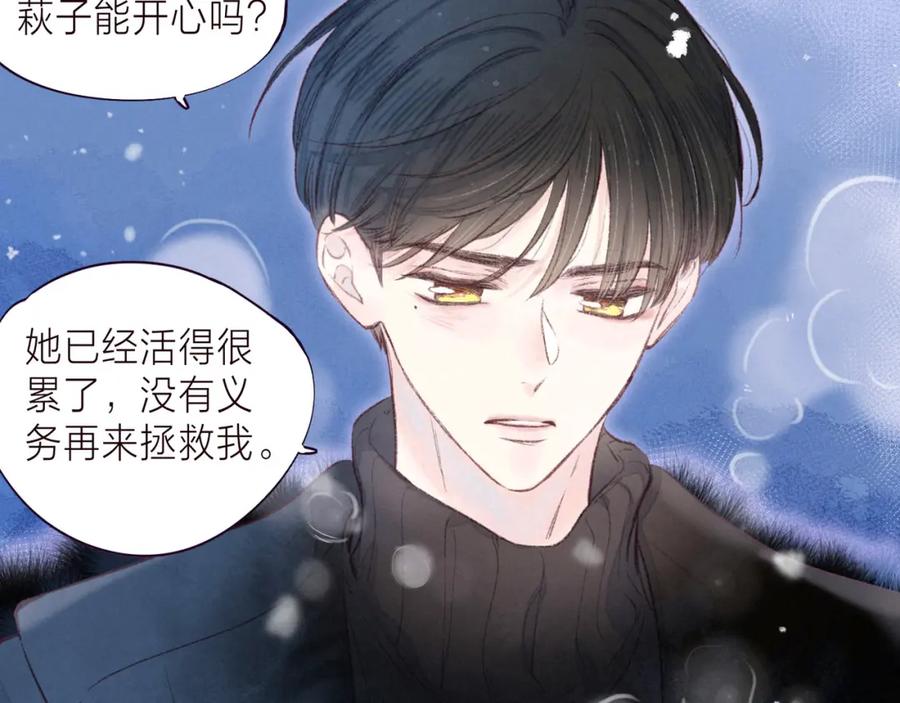 《雨川物语》第37话 香槟玫瑰的花语 第103页